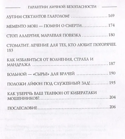 Гарантии личной безопасности - фото 5