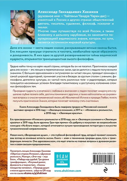 Возрождение души. Таинственная природа личности - фото 2