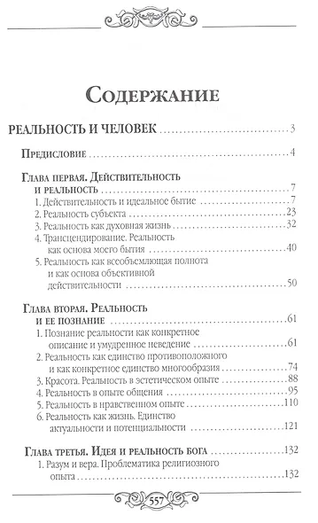 Реальность и человек - фото 2
