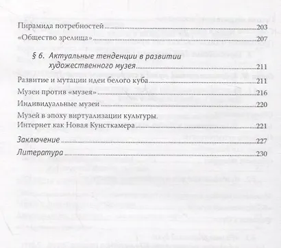 Художественный музей как феномен культуры - фото 5