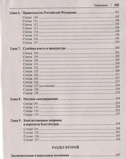 Комментарий к Конституции Российской Федерации. Новая редакция - фото 5