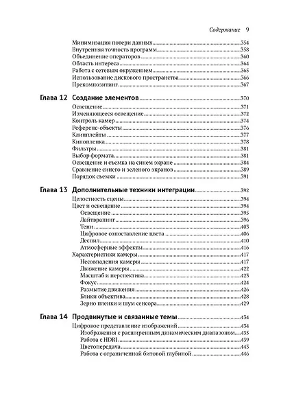Искусство и наука цифрового композитинга - фото 7
