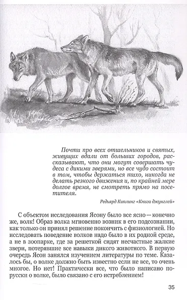 Жизнь с волками - фото 6
