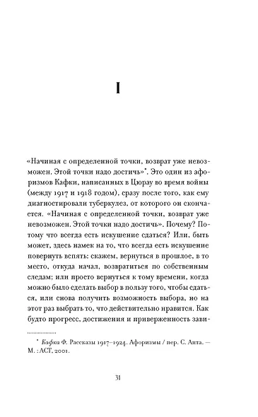 Право сдаться. 7 эссе о реальной свободе выбора - фото 8
