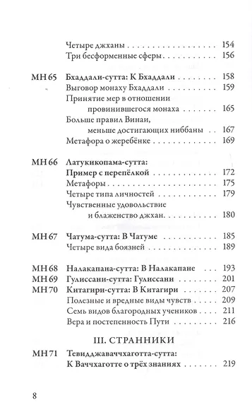 Мадджхима-никая Наставления Будды средней длины. Часть II - фото 5