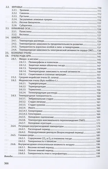 Социальные насекомые, экология, этология, эволюция - фото 3