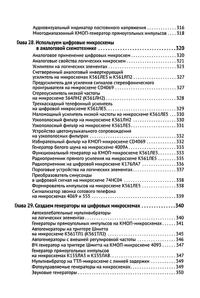Цифровая схемотехника. От азов до создания практических устройств. С  QR-кодами для перехода к ресурсам - фото 9