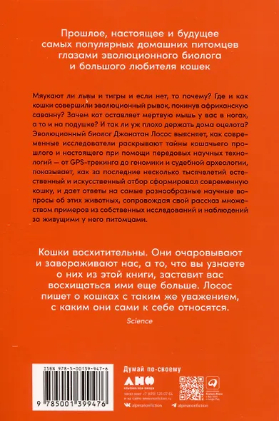 От саванны до дивана. Эволюционная история кошек - фото 5