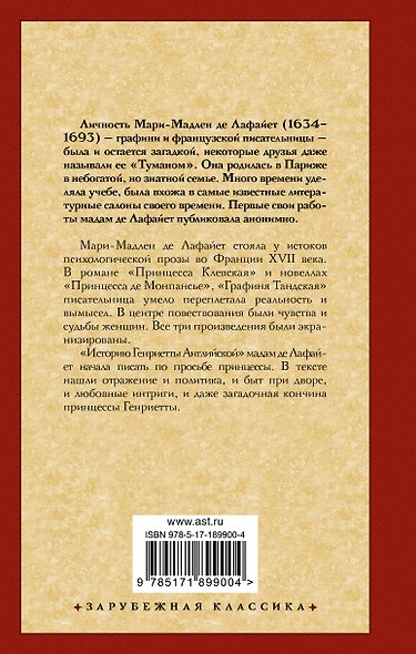 Принцесса Клевская. Принцесса де Монпансье - фото 2