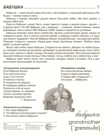 Дем. картинки СУПЕР Семья. 8 демонстр.картинок с текстом (173х220мм) - фото 8