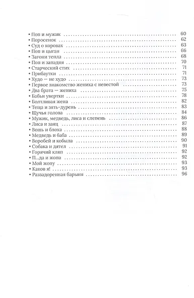 Народные русские сказки. Полное собрание без купюр. Том 4 - фото 3