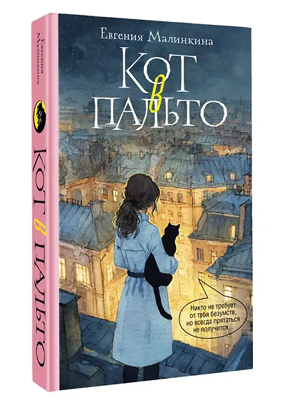 Кот в пальто - фото 3
