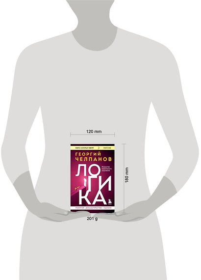 Логика - фото 4
