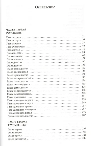 Братья Ашкенази: Роман в трех частях - фото 2