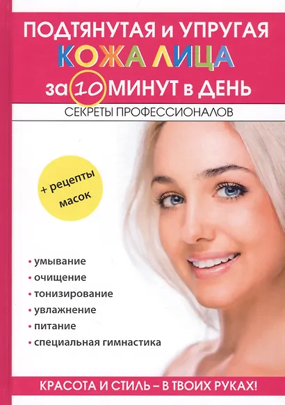 Подтянутая и упругая кожа лица за 10 минут в день - фото 1