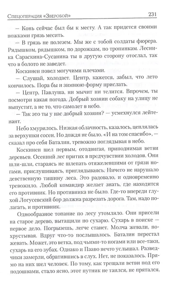 Спецоперация "Зверобой" - фото 5