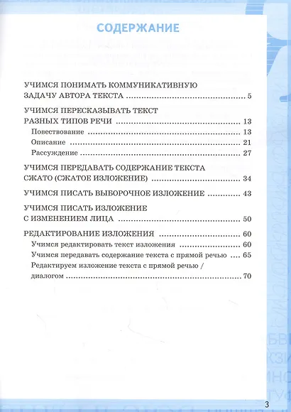 Учимся писать изложение. 5 класс. К учебнику Т.А. Ладыженской и др. "Русский язык. 5 класс. В двух частях" - фото 2