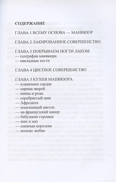 Потрясный маникюр - фото 2