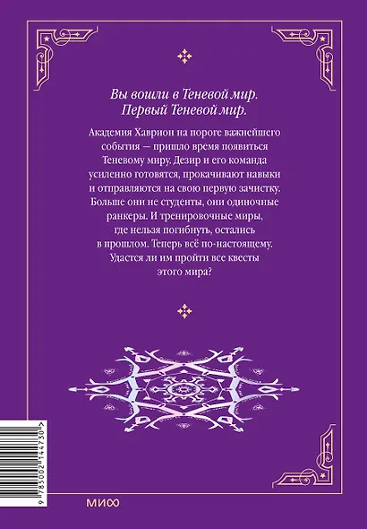 Магия вернувшегося должна быть особенной. Том 4 (A Returner's Magic Should Be Special). Манхва - фото 2