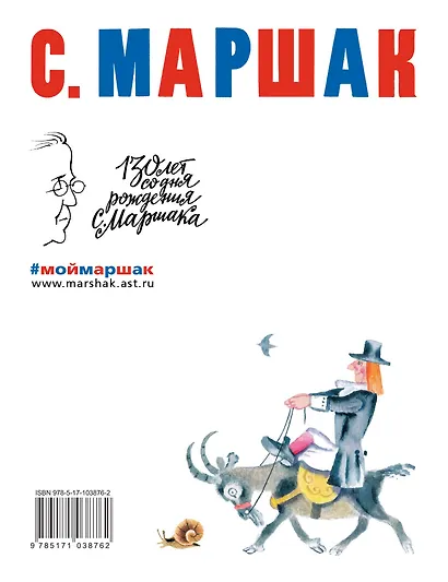 Робин-Бобин. Сказки, чешские и английские песенки, сказка-пьеса - фото 2