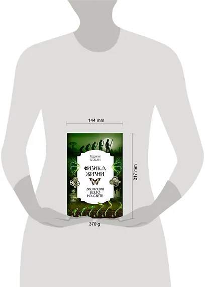 Физика жизни. Эволюция всего на свете - фото 4