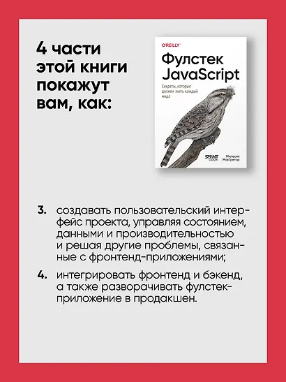 Фулстек JavaScript: Секреты, которые должен знать каждый мидл - фото 10
