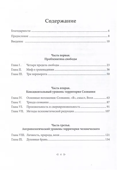 Четыре предела свободы. На подступах к Иному - фото 2