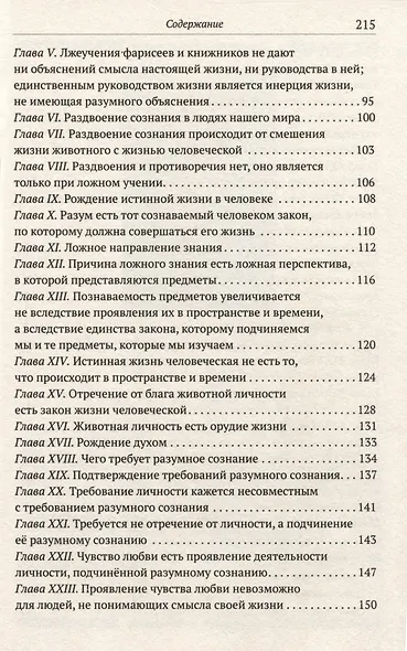 Исповедь. О жизни - фото 4