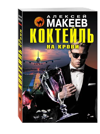 Коктейль на крови - фото 3