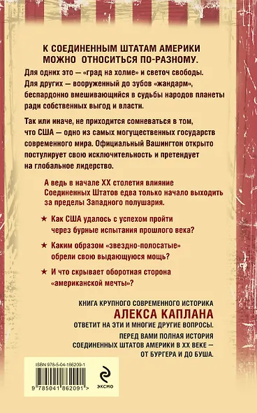 США в XX веке. От бургера до Буша. Полная история - фото 2