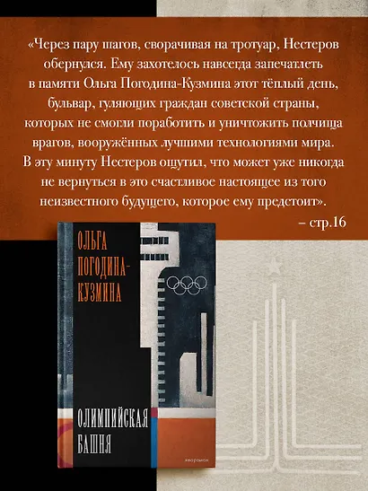 Олимпийская башня - фото 5