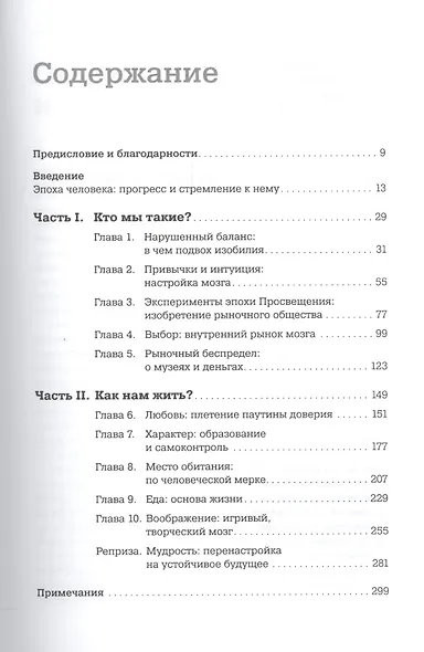 Мозг: Тонкая настройка. Наша жизнь с точки зрения нейронауки - фото 2