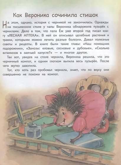 Жили-были ёжики: Сказочные истории - фото 3