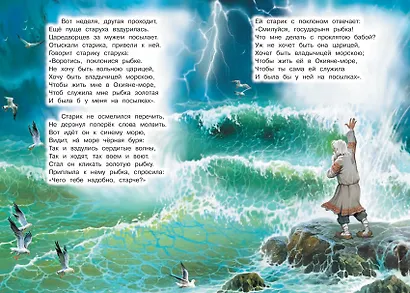 Сказка о рыбаке и рыбке - фото 5