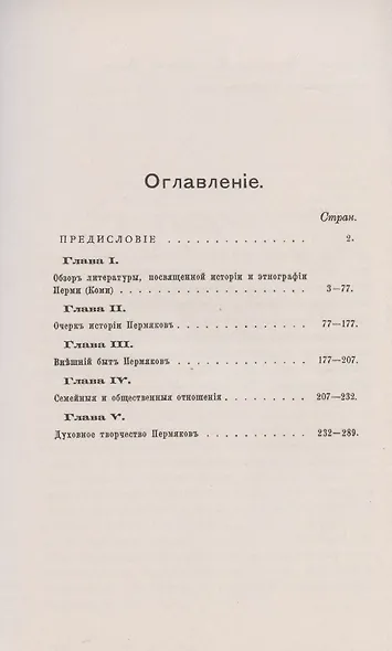 Пермяки: Историко-этнографический очерк - фото 2