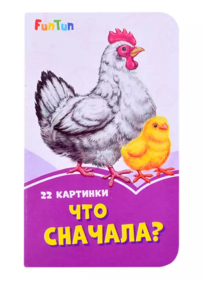 Что сначала? - фото 1