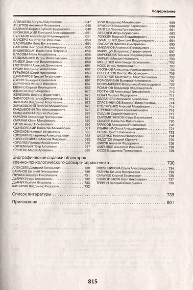 Военная психология. Военно-психологический словарь-справочник. Кандыбович - фото 13
