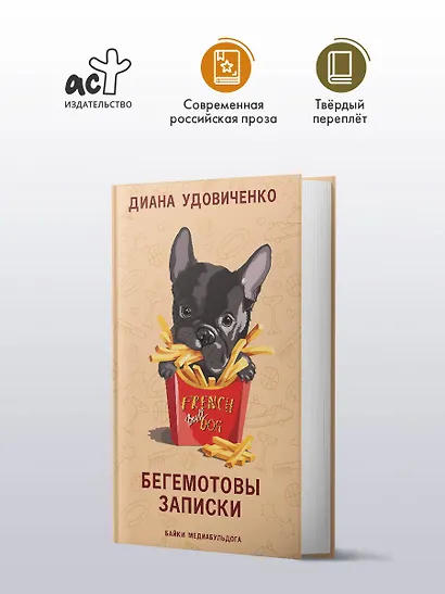 Бегемотовы записки - фото 3