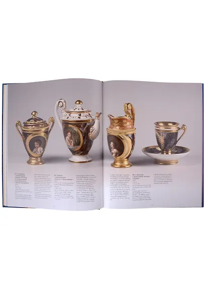 Юсуповский фарфор. Изделия "Фарфорового заведения" в Архангельском 1818-1831. К 270-летию со дня рождения князя Николая Борисовича Юсупова - фото 2