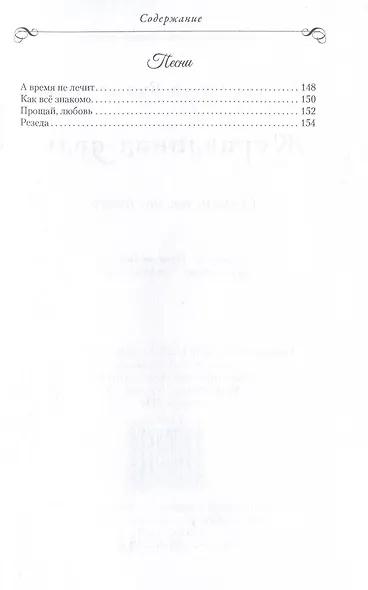 Журавлиная даль - фото 6