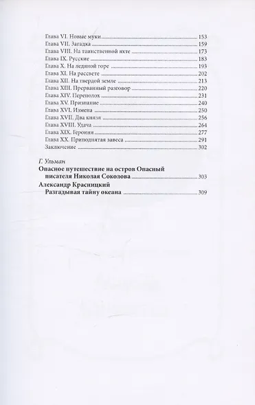 Остров Опасный - фото 3