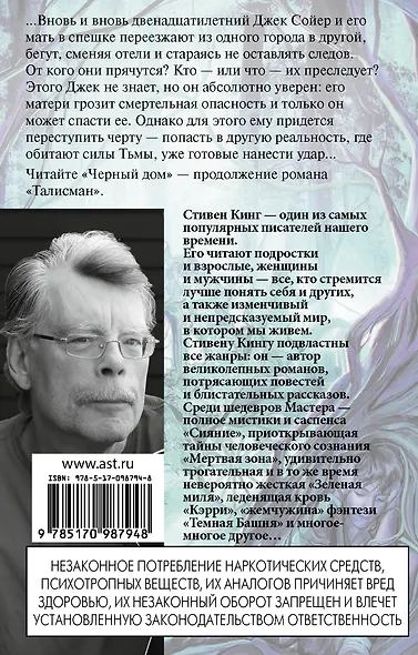 Талисман - фото 2