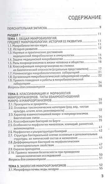 Основы микробиологии и иммунологии - фото 3