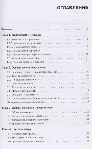 Менеджмент Уч. пос. (2 изд) (СПО) Сетков (ФГОС СПО 3+) - фото 2