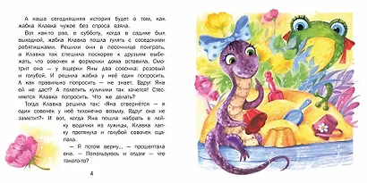 Я потом верну… Сказки о жабке Клавке, шалунишке, хитрюге и разбойнице - фото 2