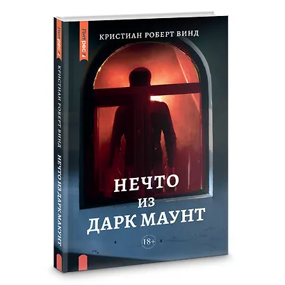 Нечто из Дарк Маунт - фото 9