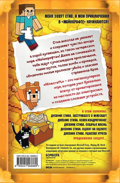 Дневник Стива. Да начнутся приключения! Книги 1-5 - фото 2