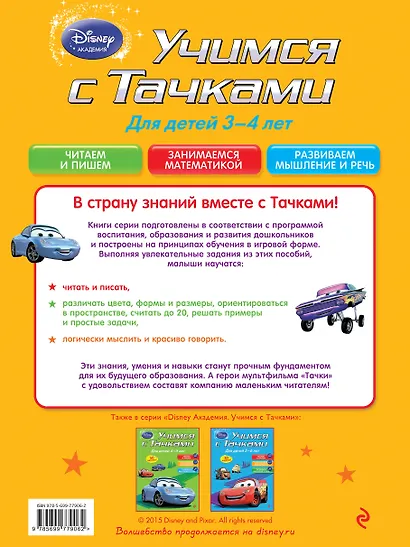 Учимся с тачками. Для детей 3-4 лет - фото 2