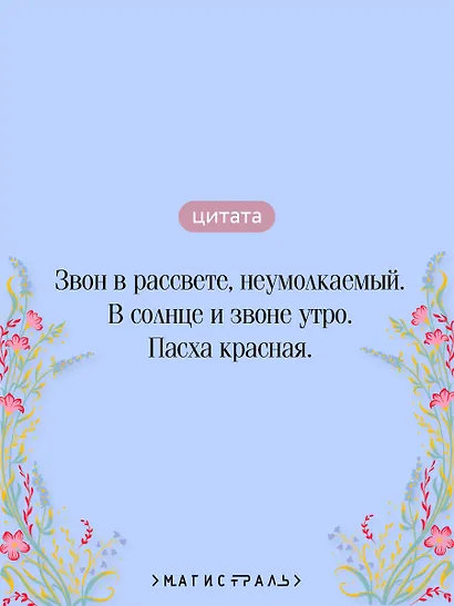 Пасхальные истории. Русская классика - фото 6