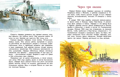 Аврора. Крейсер номер один - фото 4